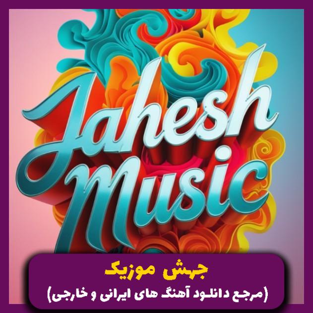 دانلود آهنگ تنیا ستارم نور گلارم (ریمیکس ترند) از میثم بیرانوند